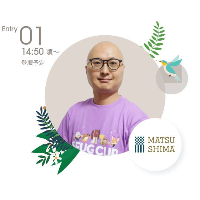 Entry01 14:50頃〜登壇予定