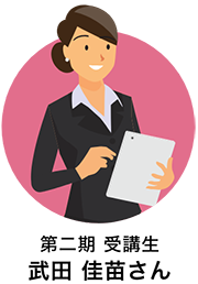 第一期卒業生 角田佳美さん