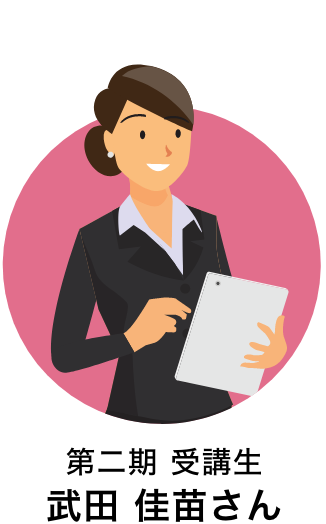 第一期卒業生 角田佳美さん