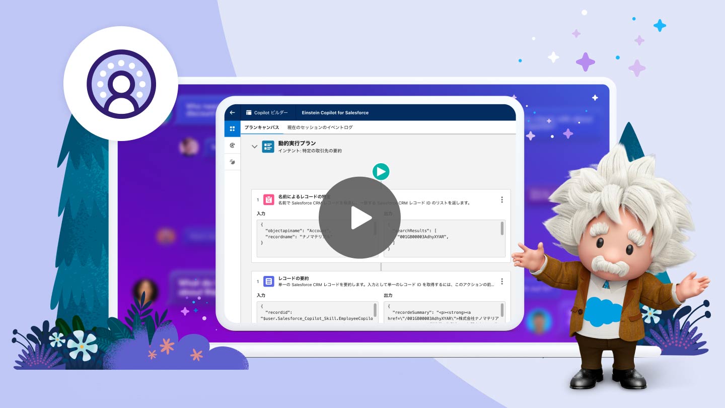 データが変えるこれからの顧客体験 - Salesforceの生成・予測AIの裏側を知るの画像