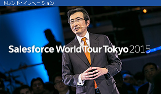 Salesforce World Tour Tokyo 2015 講演レポート Vol.2