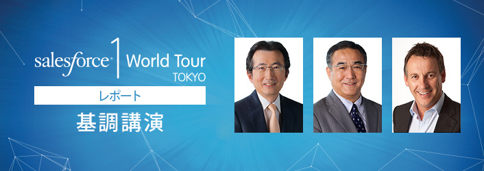 Salesforce1 World Tour Tokyo