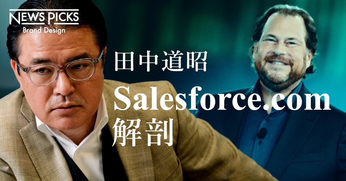 【徹底分析】“toBテック”のGAFA? Salesforce 、爆速成長の「7つの秘訣」