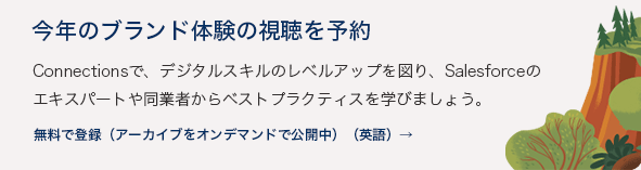 マーケター Eコマース デジタルのプロフェッショナルが対面およびデジタル体験で一堂に会するconnections Customer Success