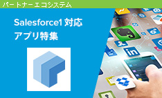 日本技芸・御手洗社長に聞く Salesforce1 が「rakumo ソーシャルスケジューラー」にもたらす次の進化とは？