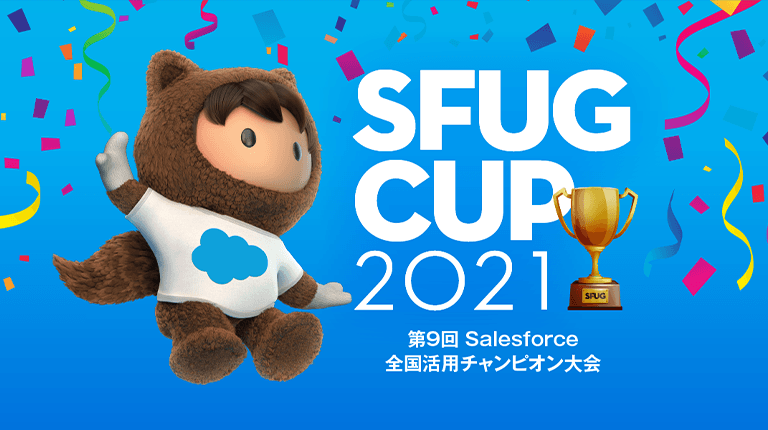 SFUG CUP 2021：予選を勝ち抜いた6社6名のファイナリストが集結！ 情熱と工夫の定着化の軌跡。ヒント満載の事例の数々をとくとご覧あれ！