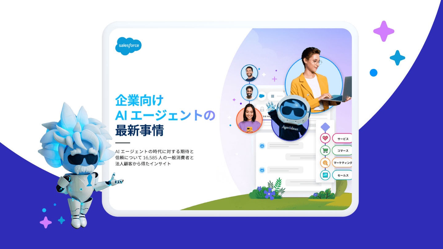 企業向けAIエージェントの最新事情の画像