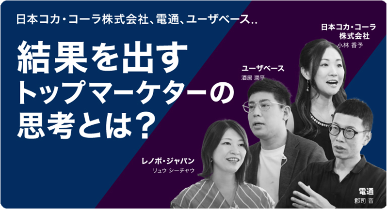 動画: 時代の1歩先をゆくCMOたちの思考