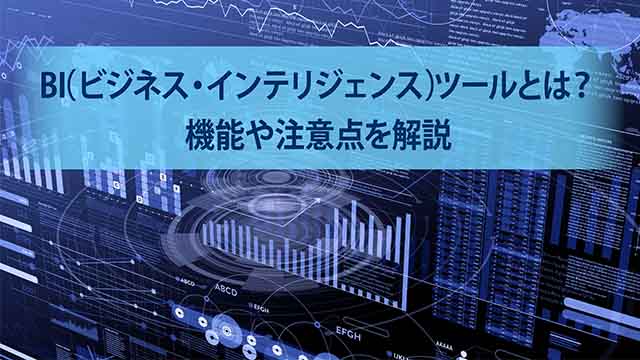 毎週3分 情シスドリル コレ1枚で分かる ビジネスインテリジェンス Bi 即席 3分で分かるitトレンド Itmedia エンタープライズ