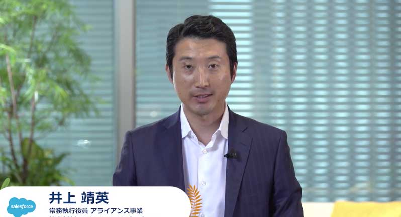 Partner Summit セールスフォース ドットコム