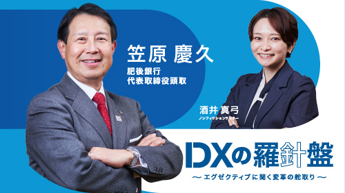 DXの羅針盤　タイトル画像