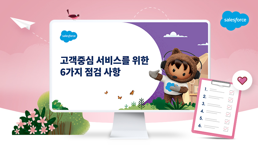 2022년 마케터에게 꼭 필요한 것들, 세일즈포스 + 태블로