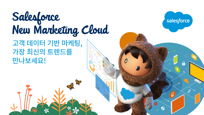 Single Source Of Truth를 위한 첫 단계, Salesforce CDP