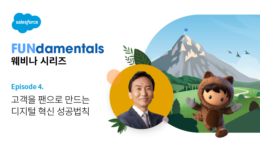 고객을 팬으로 만드는 디지털 성공 법칙