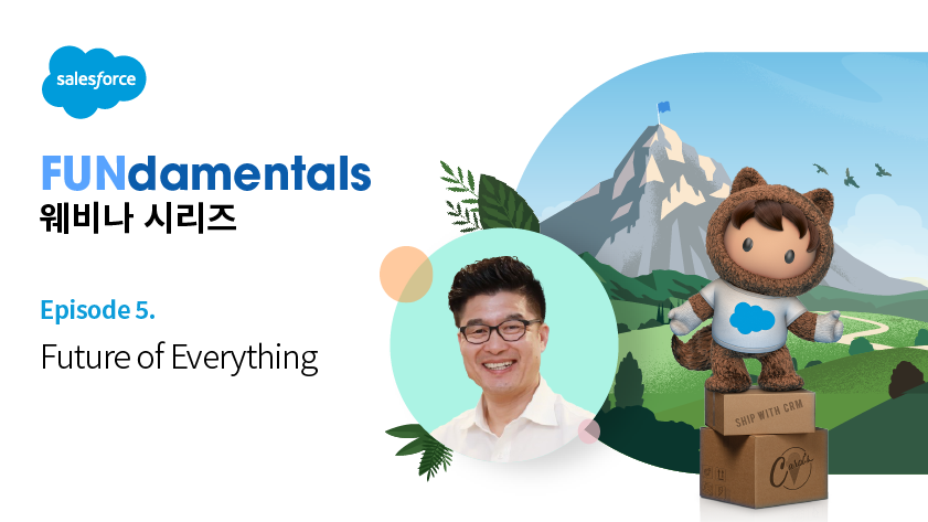 Salesforce FUNdamentals 웨비나 시리즈 - Ep5. Future of Everything