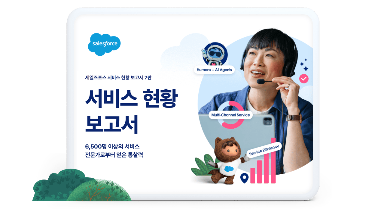 서비스 현황 보고서 7판 표지 이미지