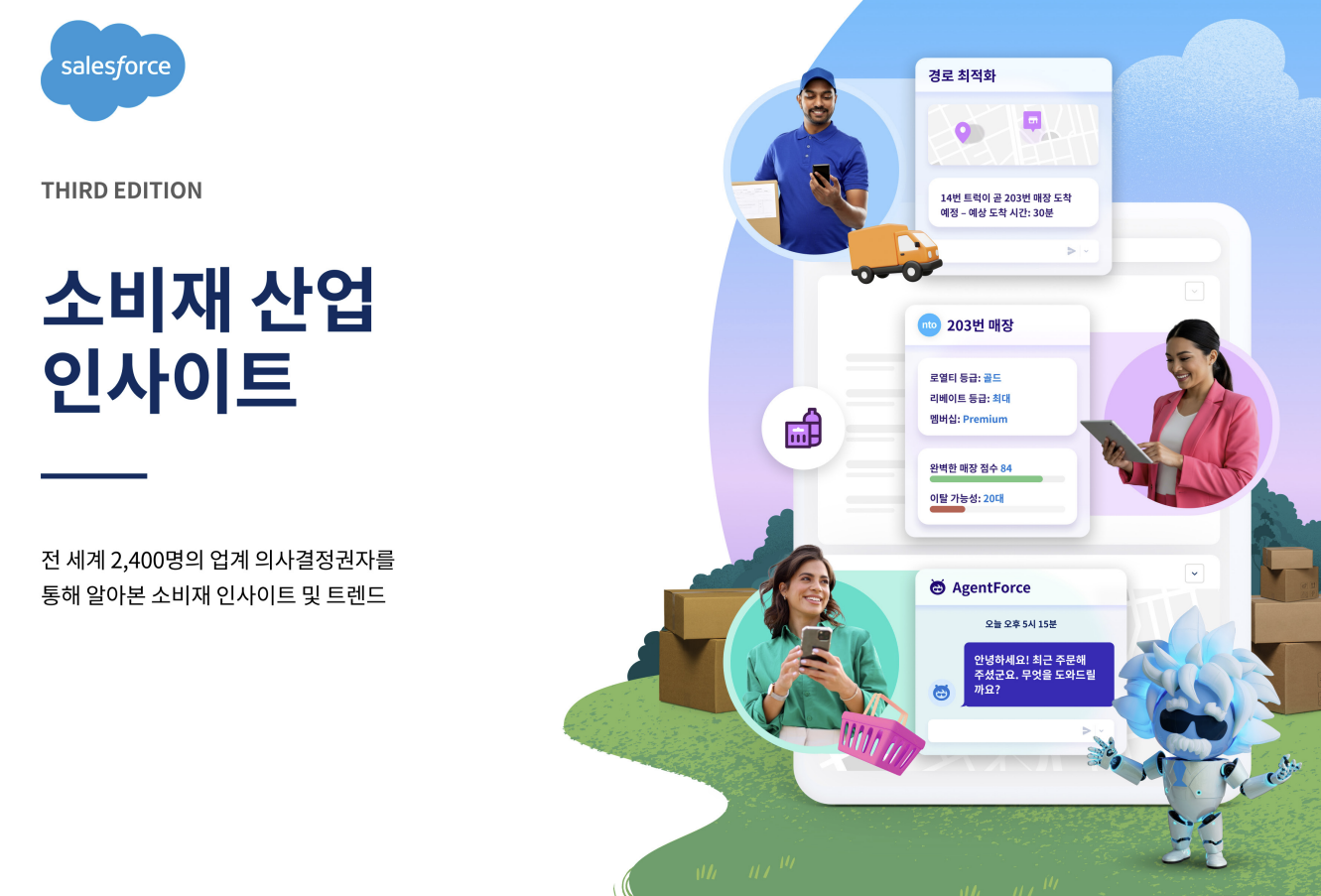 Cover image of the consumer goods insights report, 3rd edition.