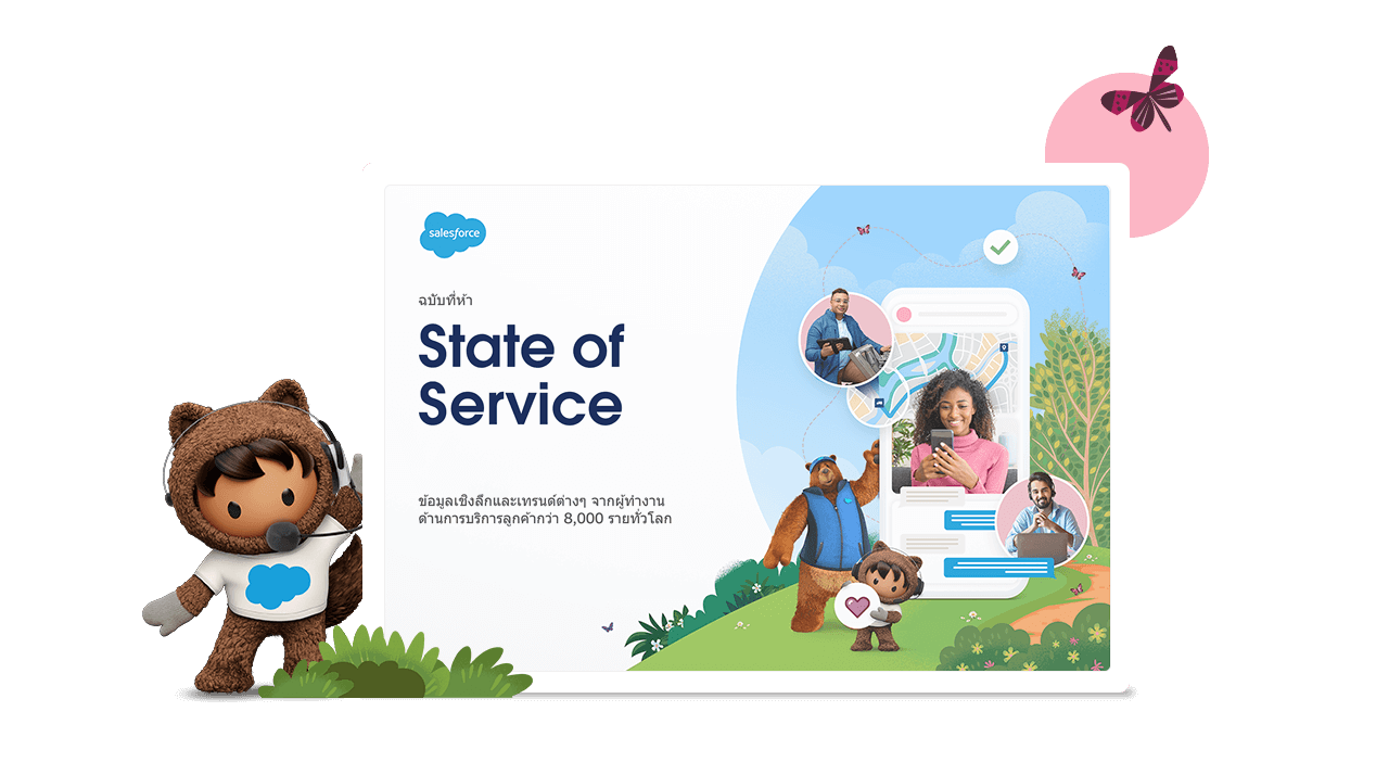 State of Service Report, Fifth Edition