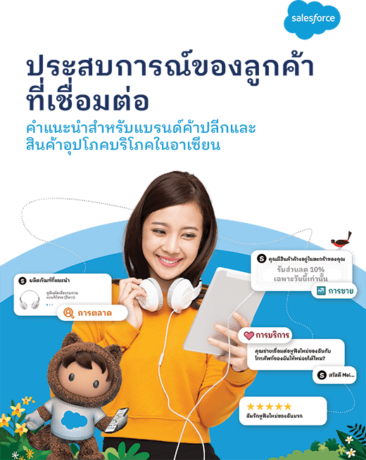 Get an inside look at how retailers and consumer brands can use technology and data to deliver a great customer experience.