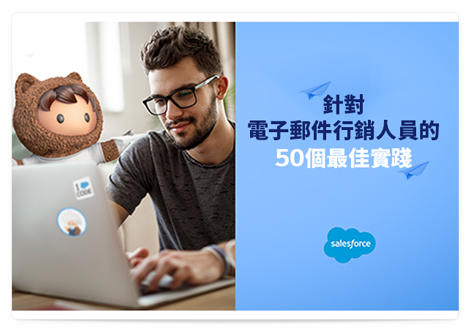 50-email-marketers-best-practices-tw