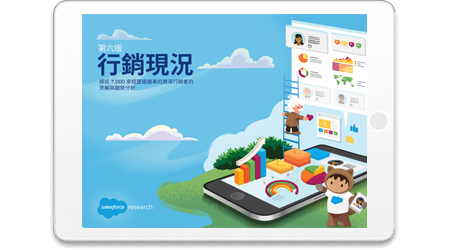 第六版市場行銷狀況報告