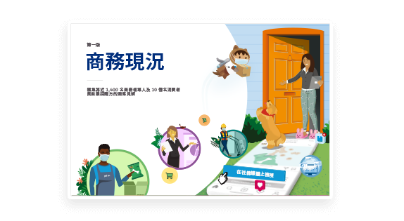 《商務現況》封面截圖