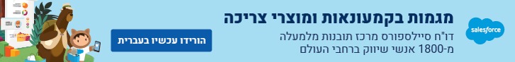 Watch Salesforce Live: Israel