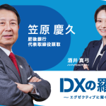 「金融だけでなく、あらゆる課題解決支援を」 地域企業のDXパートナーを目指す、肥後銀行の挑戦