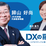 企業の経営層が考えるDX推進の背景やビジョンとは?