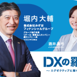 企業の経営層が考えるDX推進の背景やビジョンとは?