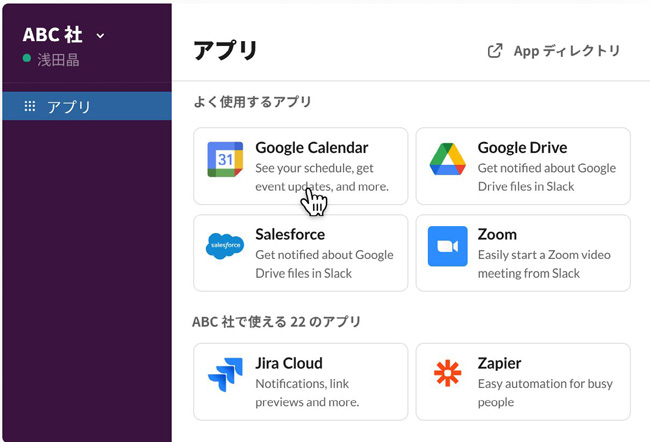キャプチャー:Slack アプリ管理画面