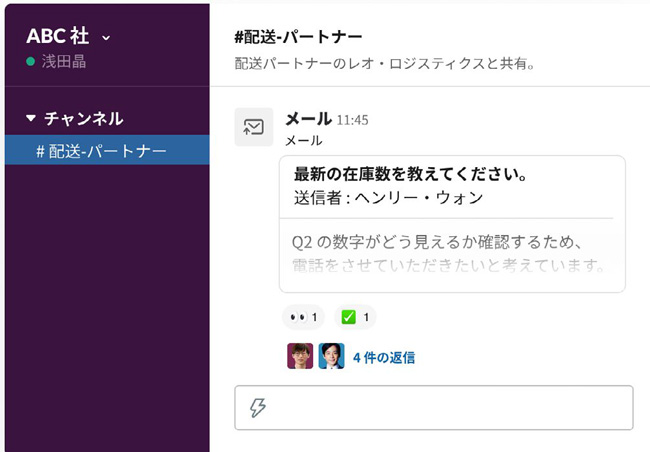 キャプチャー:Slack メール連携