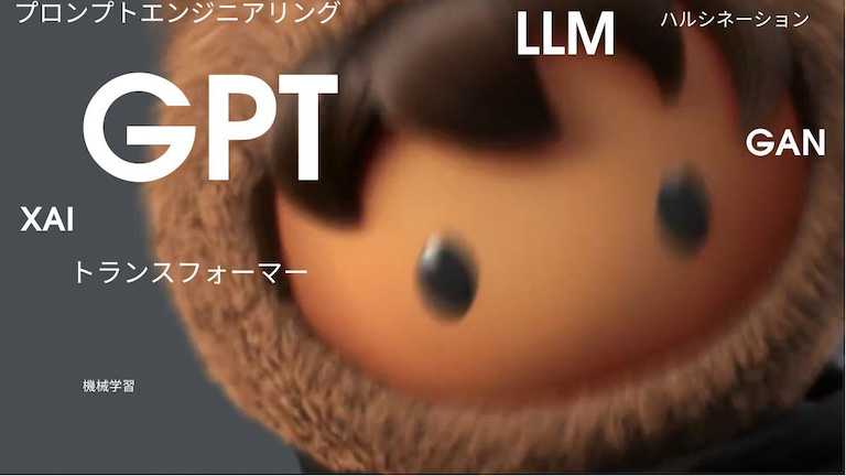 AI用語虎の巻: ビジネスのための生成AI用語集