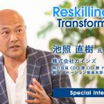 株式会社カインズ 執行役員 CDO兼CIO兼デジタル戦略本部長兼イノベーション推進本部長 池照直樹 氏