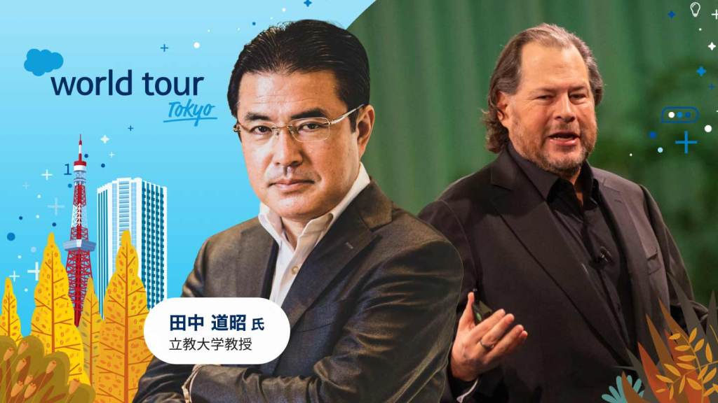田中教授が分析。「Salesforceが生成AIでアップデートする世界」とは