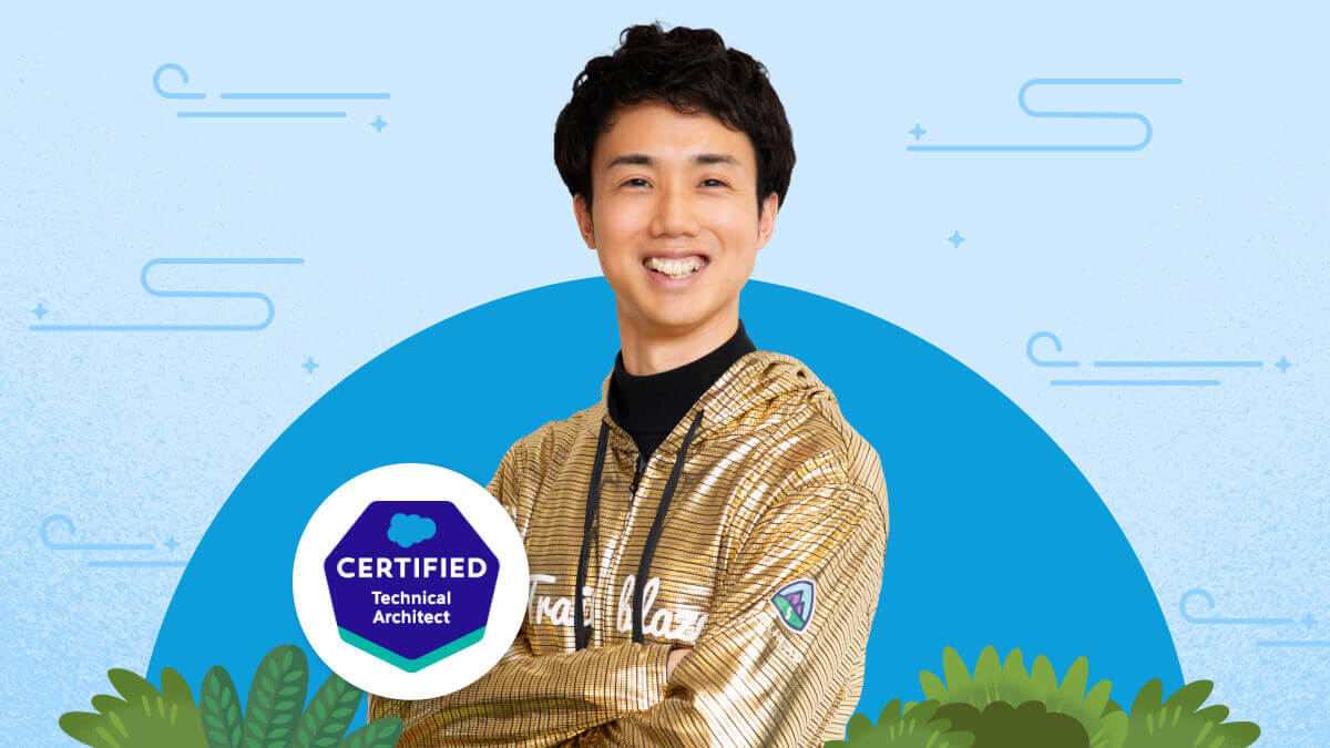 Salesforce資格の最高峰取得者。世界に羽ばたくTrailbazer
