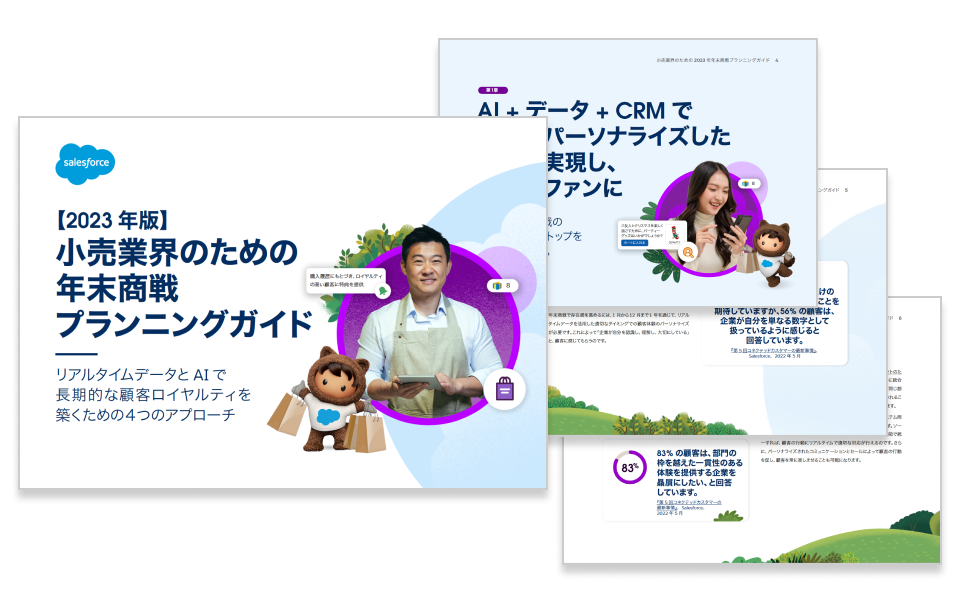 小売業界のための年末商戦プランニングガイド