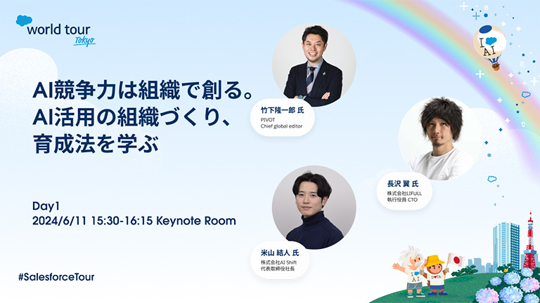 「World Tour Tokyo 2024」をSalesforce+で視聴する方法