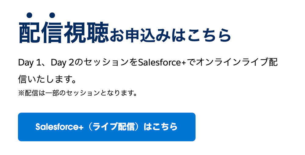 「World Tour Tokyo 2024」をSalesforce+で視聴する方法