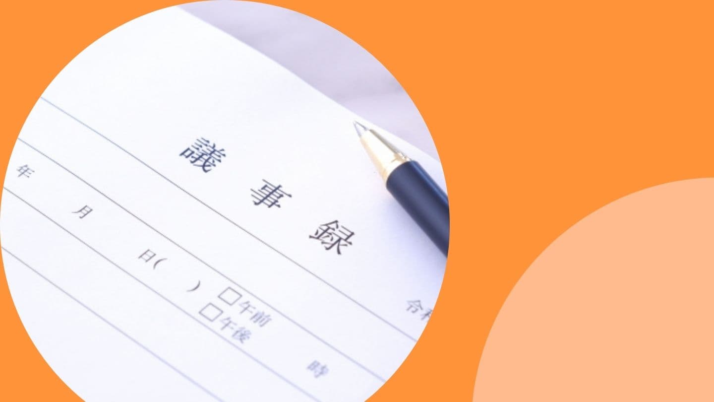 AI議事録自動作成ツールとは？機能や導入のメリット、選び方を解説 - Salesforceブログ