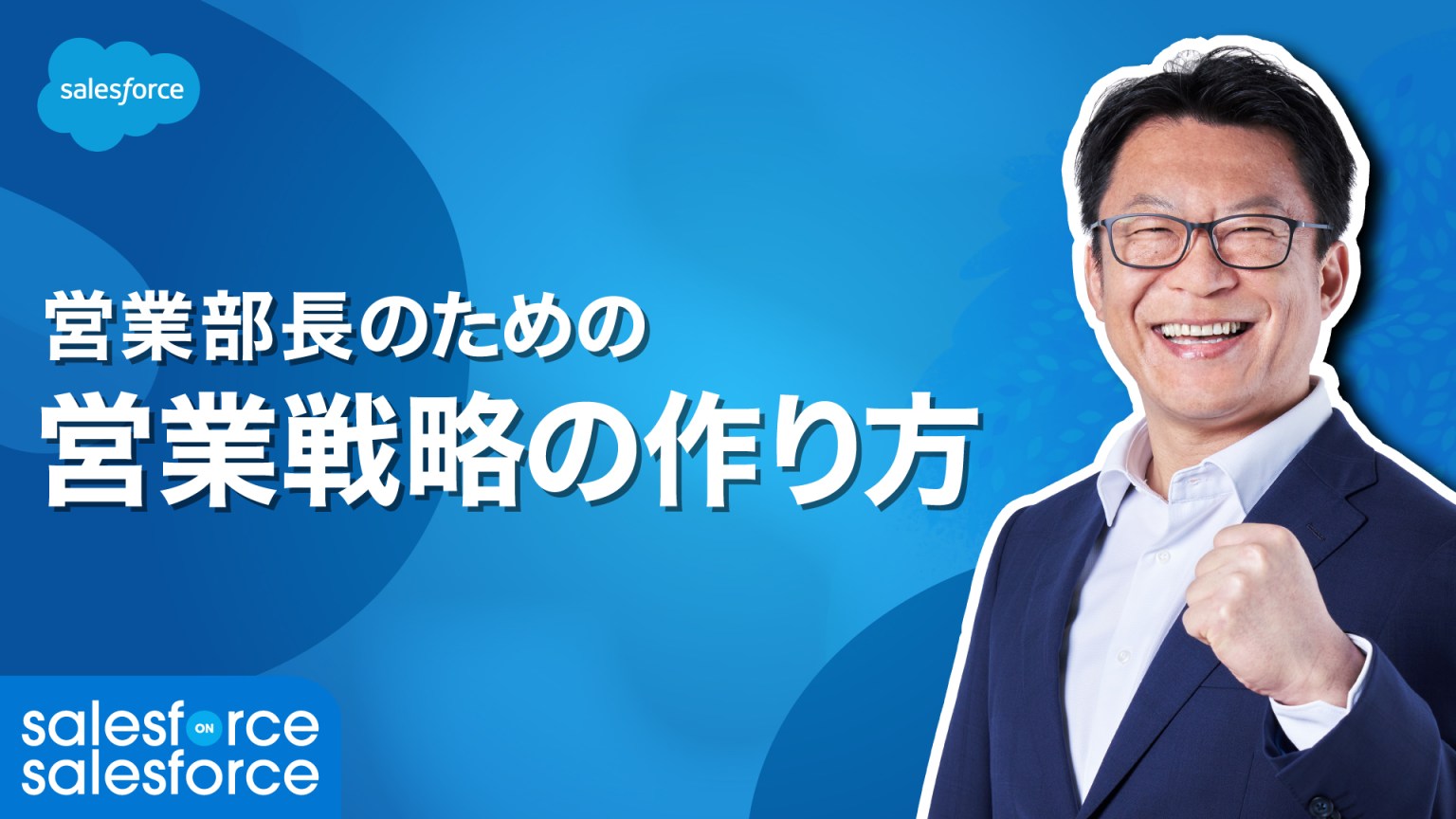 ダニエルキムの組織の成功循環モデルとは？グッドサイクルの事例を解説 - Salesforceブログ