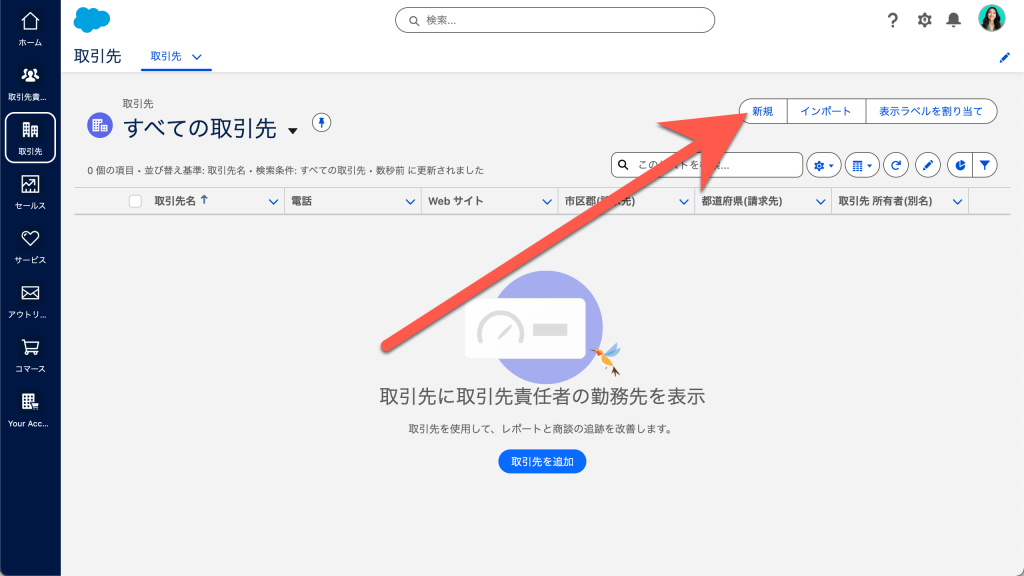 取引先を入力しよう（図表2）
