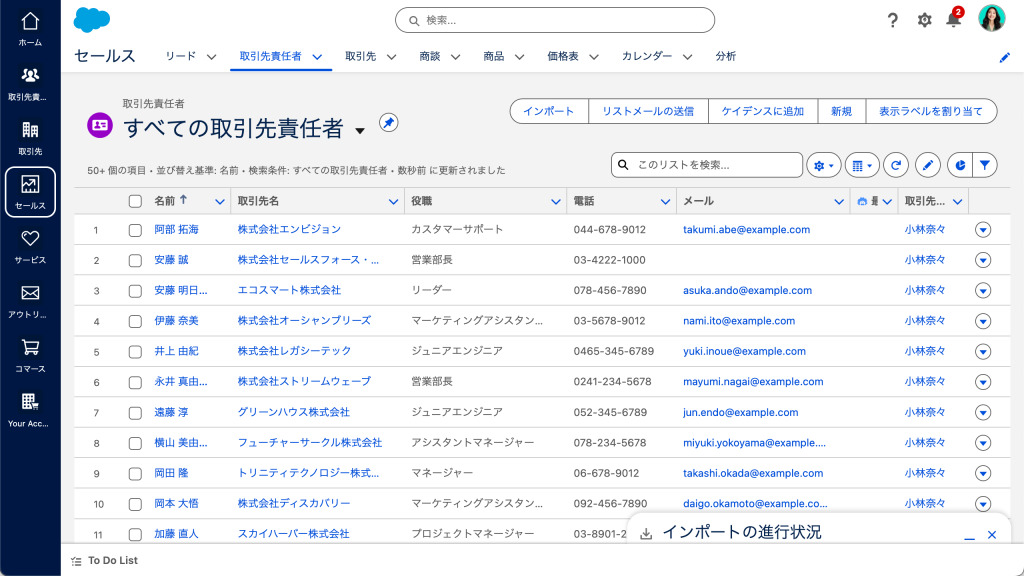 取引先責任者データをインポートしよう（図表8）