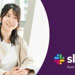 ビジネスだけじゃない! 幸せな家庭づくりのための夫婦Slack活用術