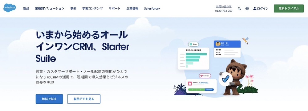 株式会社セールスフォース・ジャパンの画像