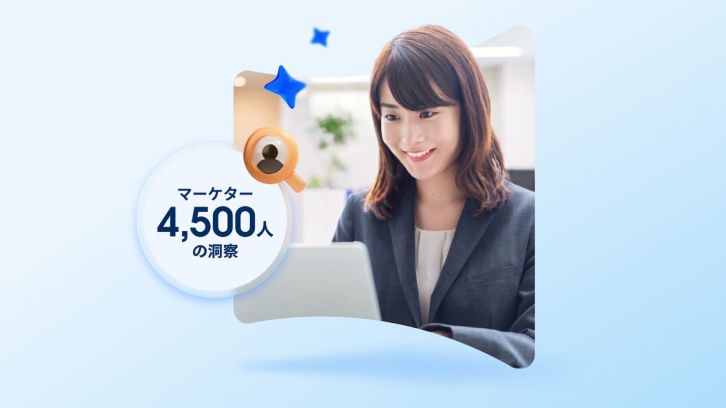 「第10版 マーケティング最新事情レポート」によると、AIの導入および運用化は、マーケターにとって最優先事項であると同時に最大の課題でもあります。