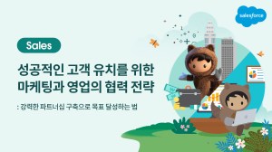 Thumbnail of Why Sales and Marketing Have to Work Together if You Want to Win