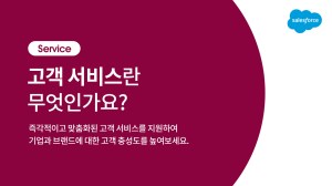 Thumbnail of What Is Customer Service?