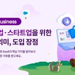 Thumbnail of The Benefits of SaaS