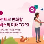 Thumbnail of Future of Customer Service in the Agentic Era